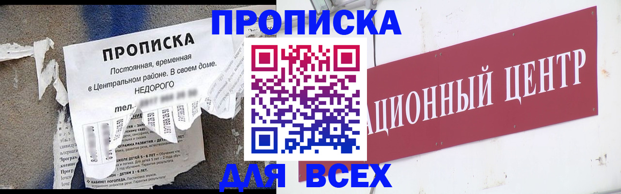 прописка регистрация в Сосновоборске